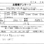 神奈川県 相模原市 / 40代 / 男性のお客様からいただいたお声