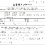 東京都 府中市 / 50代 / 女性のお客様からいただいたお声