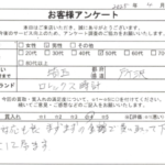 埼玉県 所沢市 / 50代 / 男性のお客様からいただいたお声