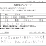 千葉県 千葉市花見川区 / 50代 / 女性のお客様からいただいたお声