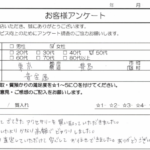 東京都 豊島区 / 50代 / 女性のお客様からいただいたお声