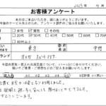 東京都 中野区 / 30代 / 男性のお客様からいただいたお声