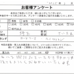 埼玉県 さいたま市 / 70代 / 男性のお客様からいただいたお声