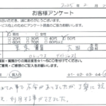 東京都 大田区 / 50代 / 男性のお客様からいただいたお声