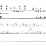 東京都 新宿区 / 70代 / 女性のお客様からいただいたお声