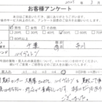 千葉県 市川市 / 50代 / 男性のお客様からいただいたお声
