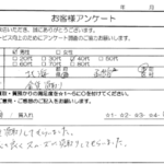 北海道 函館市 / 40代 / 男性のお客様からいただいたお声