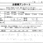 茨城県 坂東市 / 50代 / 男性のお客様からいただいたお声