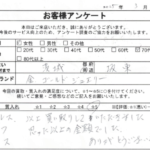 茨城県 坂東市 / 70代 / 女性のお客様からいただいたお声