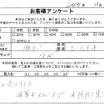埼玉県 さいたま市 / 70代 / 男性のお客様からいただいたお声