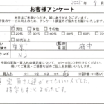 東京都 府中市 / 30代 / 男性のお客様からいただいたお声
