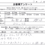 和歌山県 御坊市 / 50代 / 男性のお客様からいただいたお声