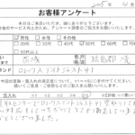 茨城県 猿島郡境町 / 50代 / 男性のお客様からいただいたお声