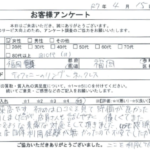 福岡県 福岡市 / 10代 / 女性のお客様からいただいたお声
