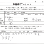 埼玉県 寄居町 / 70代 / 女性のお客様からいただいたお声