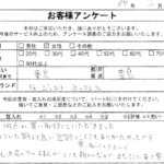東京都 豊島区 / 40代 / 女性のお客様からいただいたお声