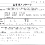 東京都 渋谷区 / 40代 / 女性のお客様からいただいたお声