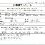 埼玉県 富士見市 / 50代 / 男性のお客様からいただいたお声