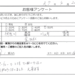 神奈川県 川崎市 / 50代 / 女性のお客様からいただいたお声