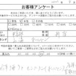 東京都 新宿区 / 80代 以上 / 女性のお客様からいただいたお声