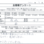 茨城県 水戸市 / 70代 / 女性のお客様からいただいたお声