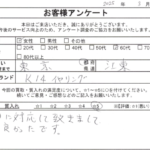 東京都 江東区 / 60代 / 女性のお客様からいただいたお声