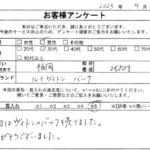 福岡県 北九州市 / 30代 / 男性のお客様からいただいたお声