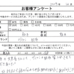 栃木県 栃木市 / 20代 / 女性のお客様からいただいたお声