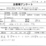 栃木県 栃木市 / 50代 / 男性のお客様からいただいたお声