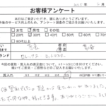 奈良県 葛城市 / 30代 / 男性のお客様からいただいたお声