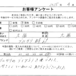 大阪府 大阪市 / 60代 / 男性のお客様からいただいたお声