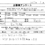 栃木県 足利市 / 60代 / 女性のお客様からいただいたお声
