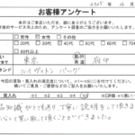 東京都 府中市 / 40代 / 女性のお客様からいただいたお声