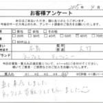 広島県 大竹市 / 60代 / 女性のお客様からいただいたお声