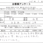 兵庫県 西宮市 / 40代 / 男性のお客様からいただいたお声