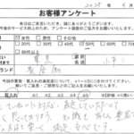 東京都 小平市 / 50代 / 女性のお客様からいただいたお声