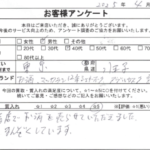 東京都 八王子市 / 40代 / 男性のお客様からいただいたお声