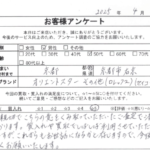 京都府 京都市右京区 / 50代 / 男性のお客様からいただいたお声