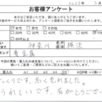 神奈川県 横浜市 / 70代 / 女性のお客様からいただいたお声