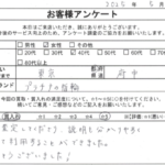 東京都 府中市 / 40代 / 女性のお客様からいただいたお声