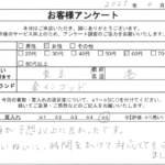 東京都 港区 / 60代 / 女性のお客様からいただいたお声