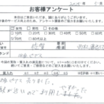 佐賀県 西松浦郡有田町 / 70代 / 女性のお客様からいただいたお声