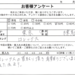 東京都 練馬区 / 50代 / 男性のお客様からいただいたお声