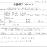 神奈川県 横浜市 / 50代 / 女性のお客様からいただいたお声
