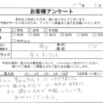 埼玉県 川口市 / 50代 / 女性のお客様からいただいたお声