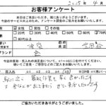 東京都 世田谷区 / 70代 / 女性のお客様からいただいたお声