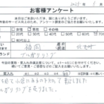 福岡県 北九州市 / 70代 / 男性のお客様からいただいたお声
