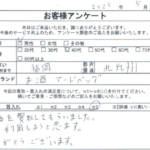 福岡県 北九州市 / 40代 / 男性のお客様からいただいたお声