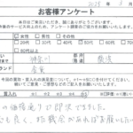 神奈川県 横浜市 / 50代 / 女性のお客様からいただいたお声