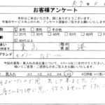 東京都 港区 / 80代 以上 / 女性のお客様からいただいたお声